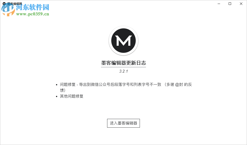 墨客编辑器 3.2.1 官方版