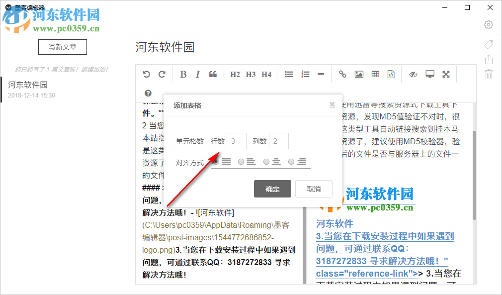 墨客编辑器 3.2.1 官方版