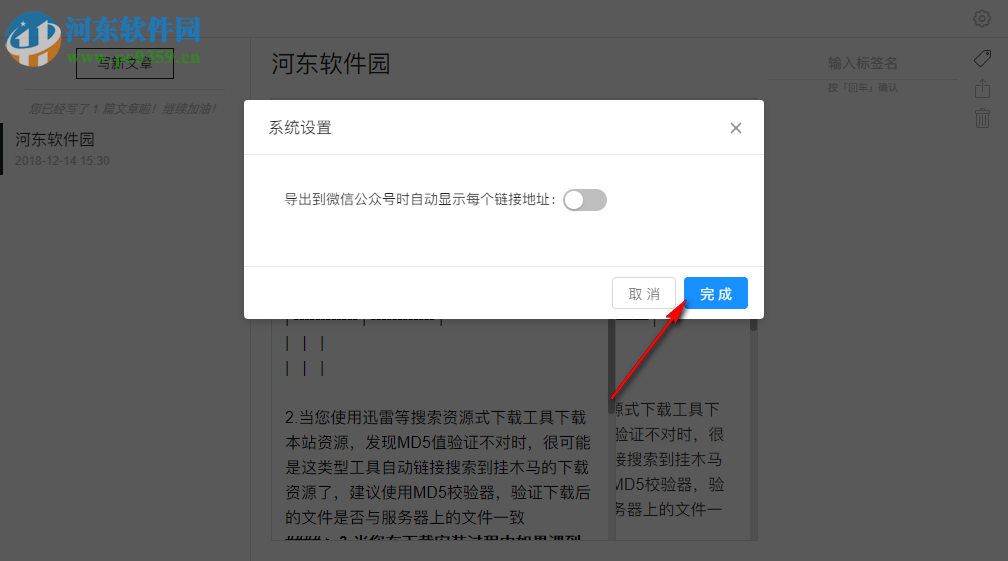 墨客编辑器 3.2.1 官方版
