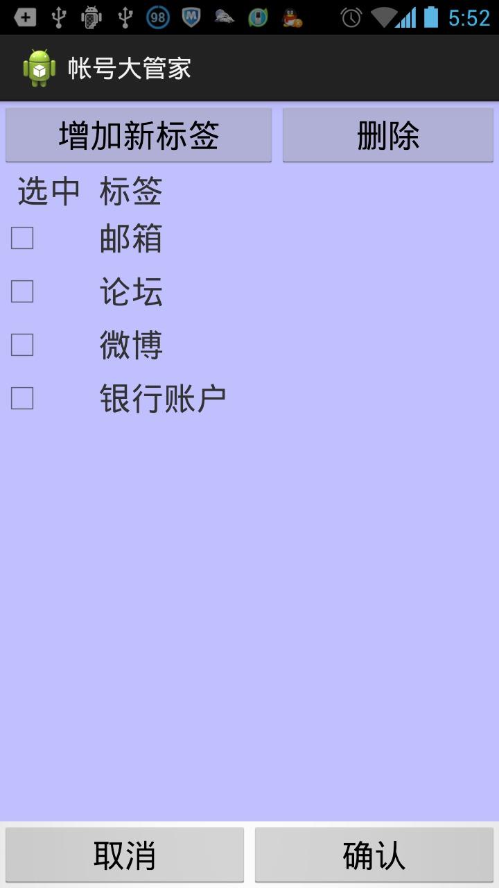 帐号密码管家(3)