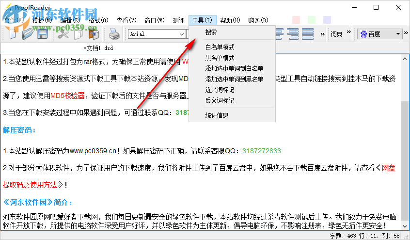 大作家智能测评修改系统