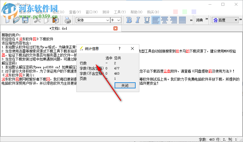 大作家智能测评修改系统