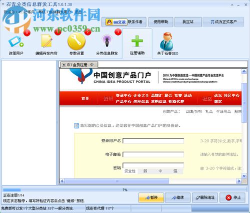 指北针分类信息软件