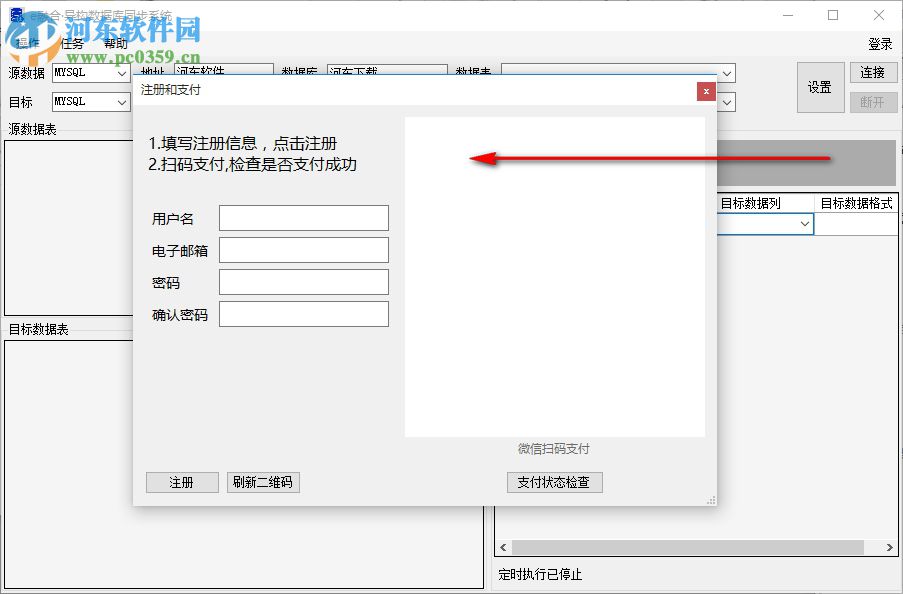 e融合异构数据库同步系统 1.0 免费版