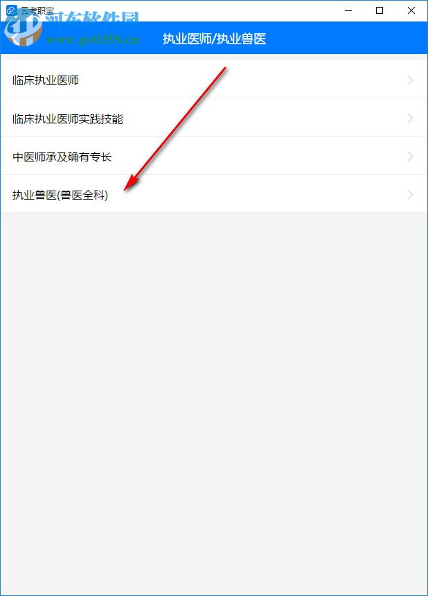 云考职宝 1.0.0 官方版