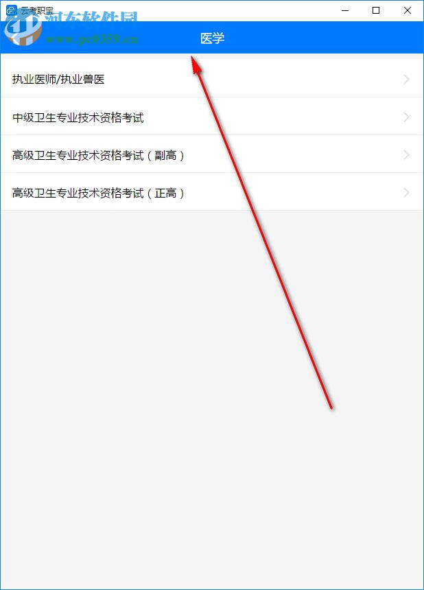 云考职宝 1.0.0 官方版
