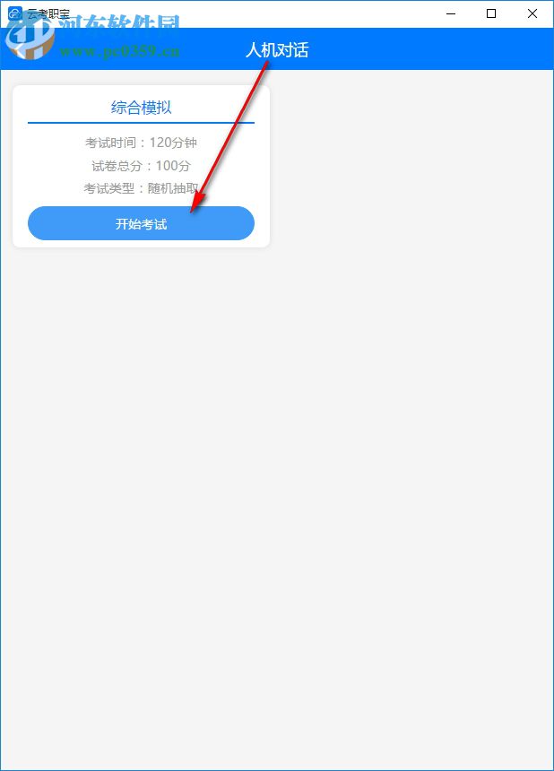 云考职宝 1.0.0 官方版