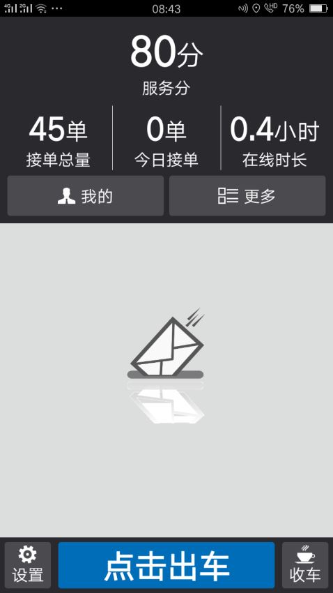 安安用车司机端(3)