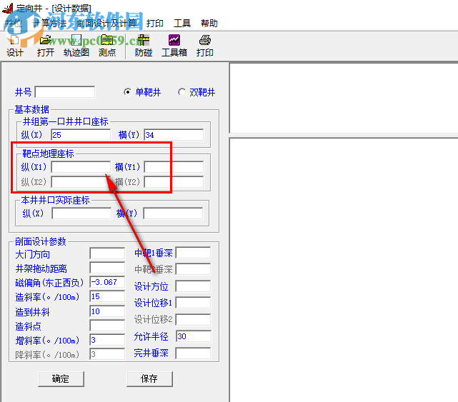 定向井设计及计算软件 1.0 中文版