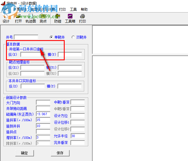 定向井设计及计算软件 1.0 中文版