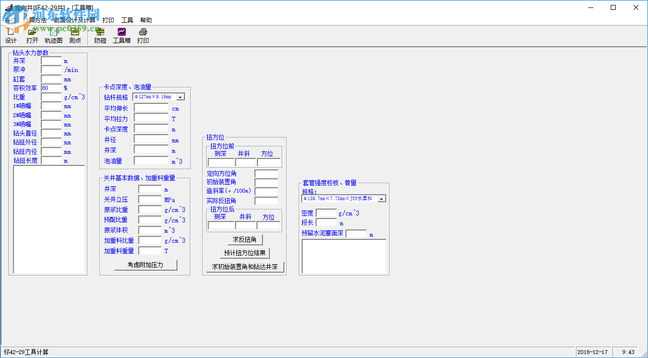 定向井设计及计算软件 1.0 中文版