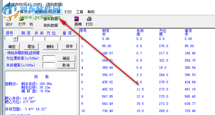 定向井设计及计算软件 1.0 中文版