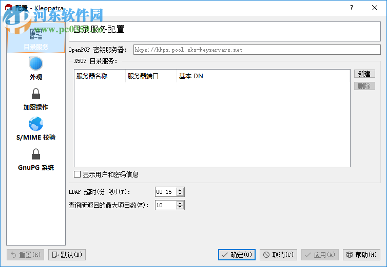 Gpg4win(电子邮件加密工具) 3.1.5 官方版