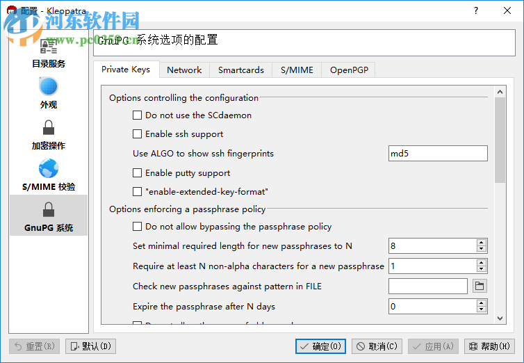 Gpg4win(电子邮件加密工具) 3.1.5 官方版