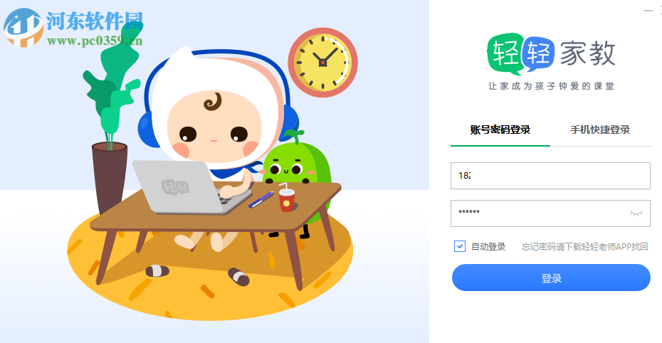 轻轻课堂老师端