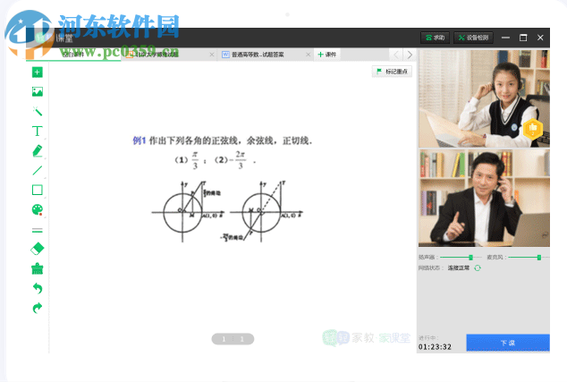 轻轻课堂老师端