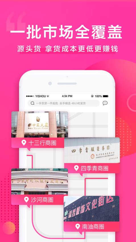 一手服装批发网(2)