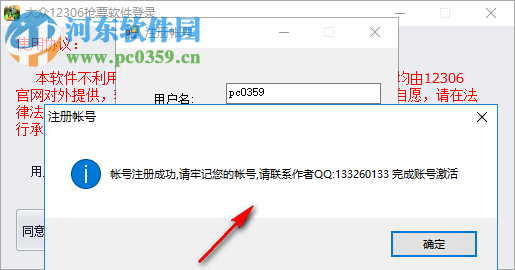 大众12306火车票抢票软件