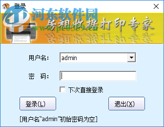 房租收据打印大师 3.5.1 免费版