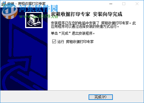 房租收据打印大师 3.5.1 免费版