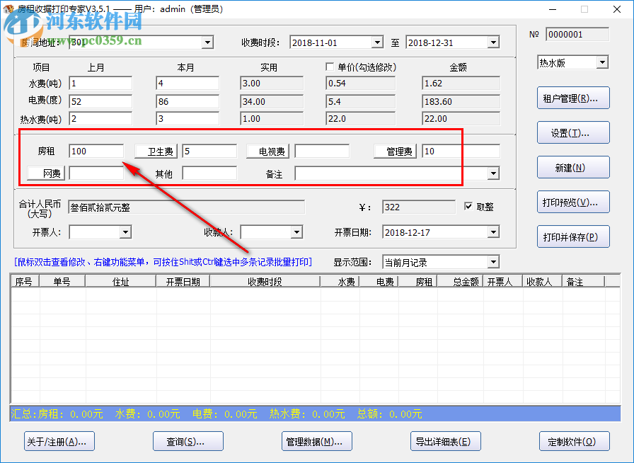 房租收据打印大师 3.5.1 免费版