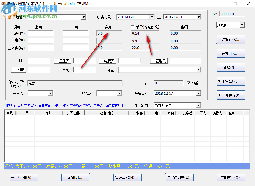 房租收据打印大师 3.5.1 免费版