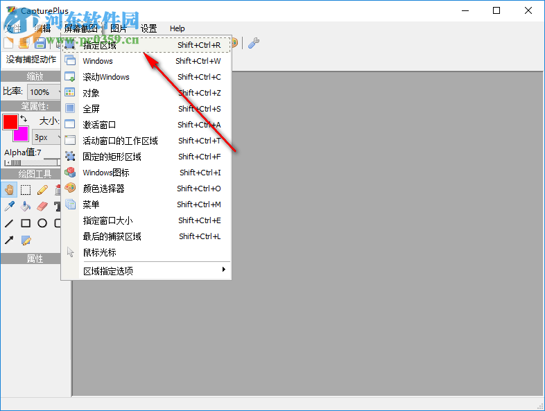 CapturePlus(屏幕截图工具) 3.0 绿色中文版