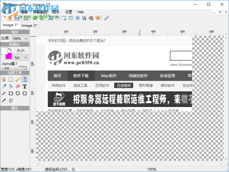CapturePlus(屏幕截图工具) 3.0 绿色中文版