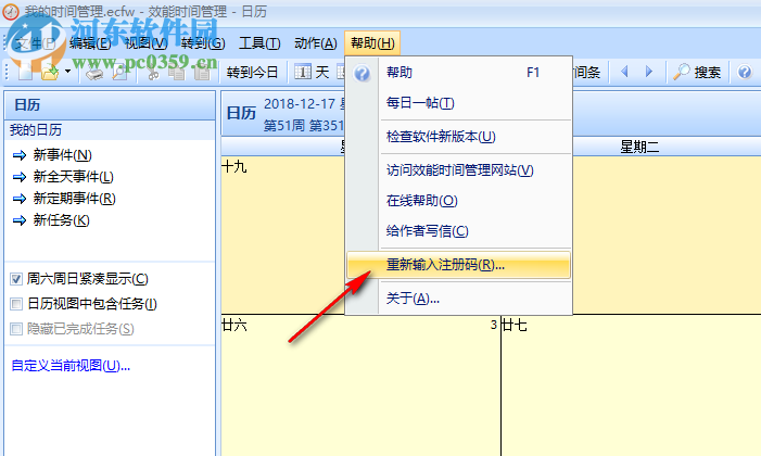 Efficient Calendar(日程安排) 5.50 免费版