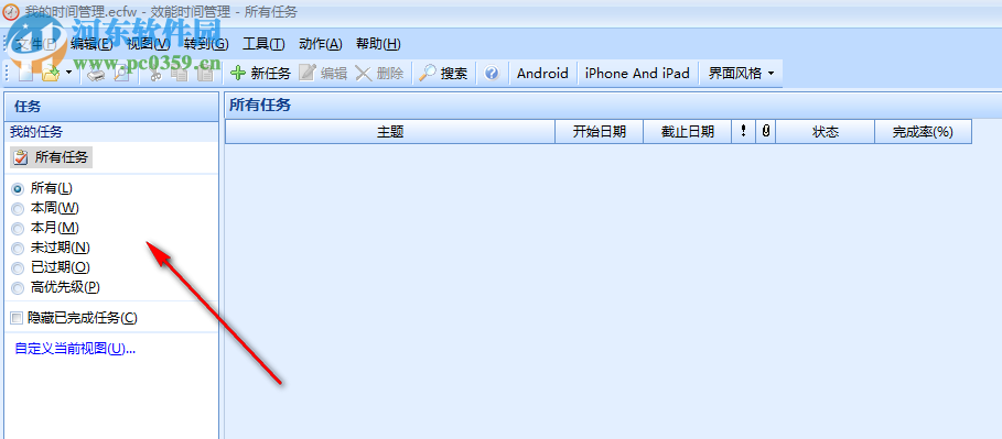 Efficient Calendar(日程安排) 5.50 免费版
