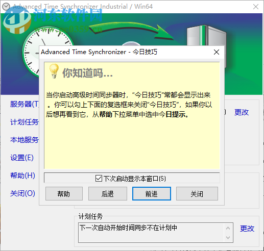 Advanced Time Synchronizer Industrial(PC时钟同步器) 1.2.1 破解版