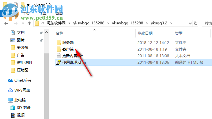 迎客松公告管理系统 3.2 绿色版