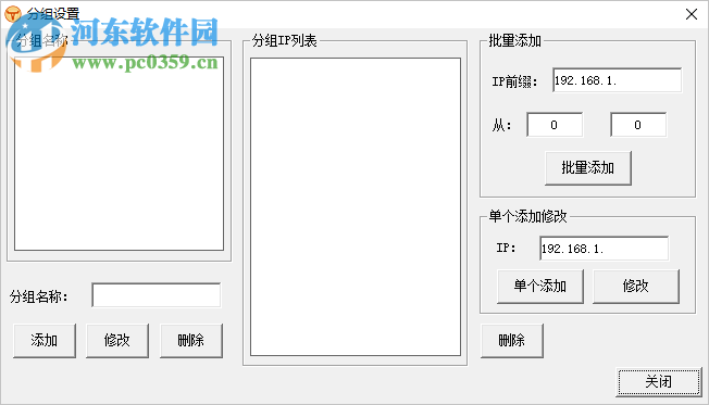 迎客松公告管理系统 3.2 绿色版