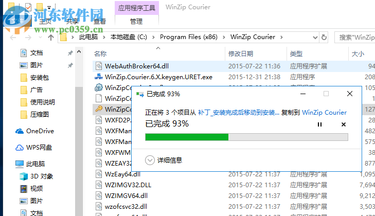 WinZip Courier(邮件压缩工具) 9.5 免费版