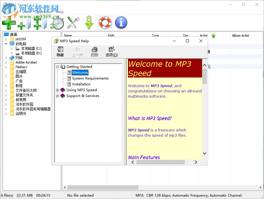 MP3播放速度调节器(MP3 Speed) 5.3.3 免费版