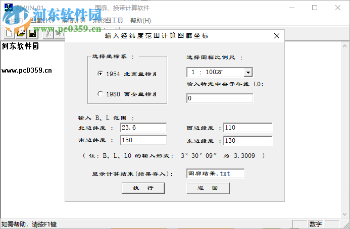 图廓换带计算软件 1.0 免费版