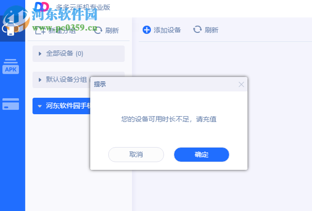 多多云手机专业版