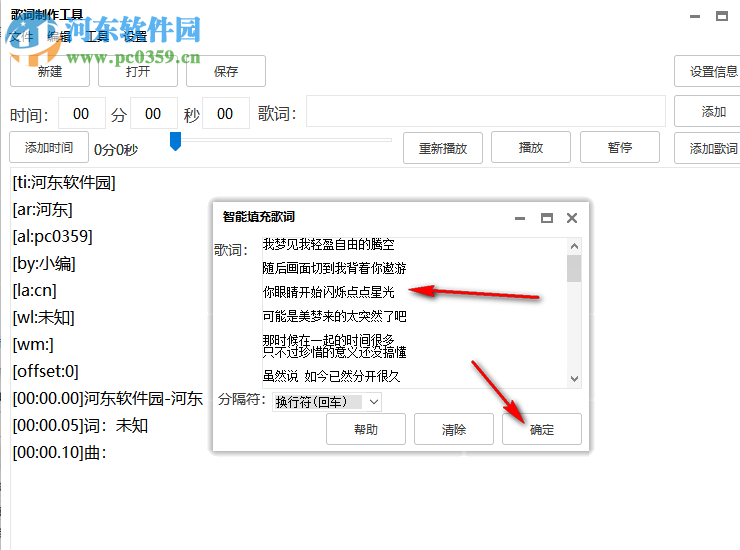 歌词制作工具 2.1 免费版