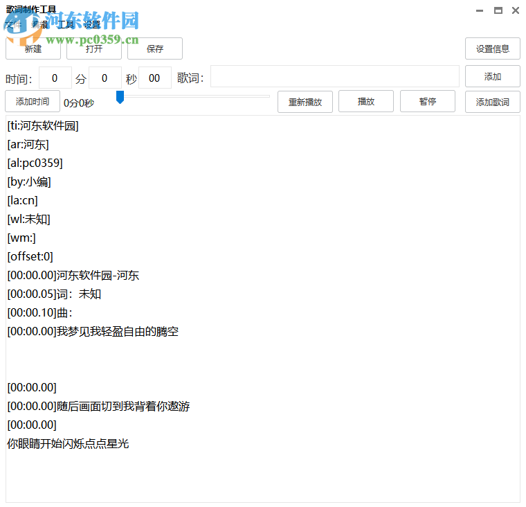 歌词制作工具 2.1 免费版