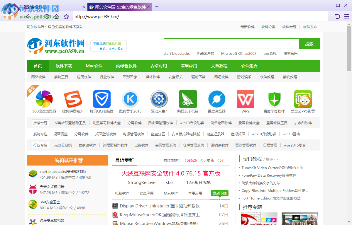 金格浏览器 2.0.0.40 官方版