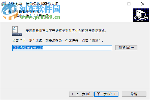 迷你兔数据备份大师 3.0.0.2203 官方版