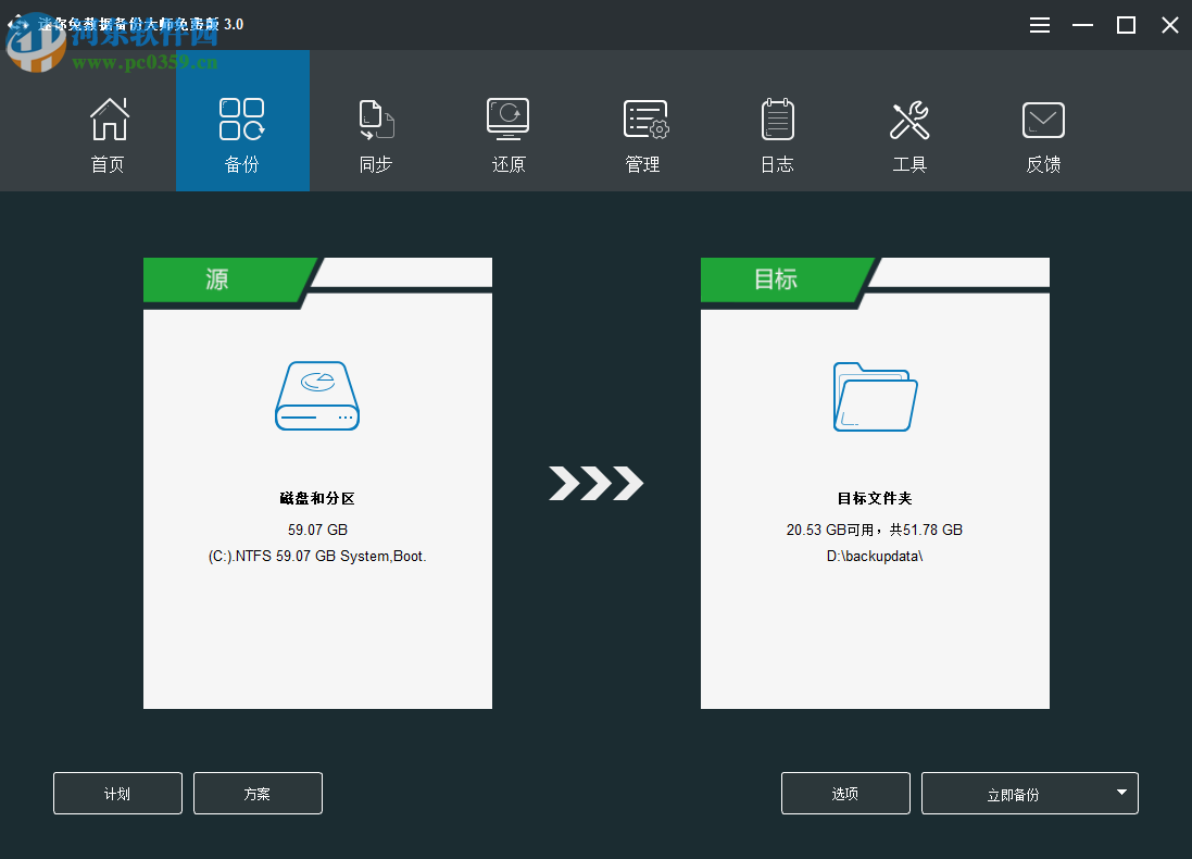 迷你兔数据备份大师 3.0.0.2203 官方版