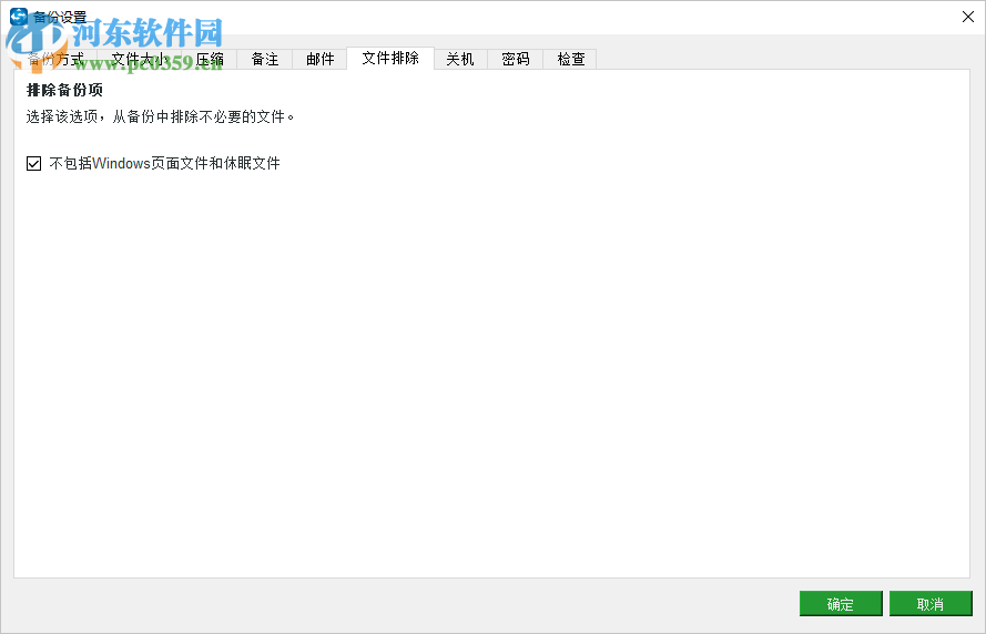 迷你兔数据备份大师 3.0.0.2203 官方版