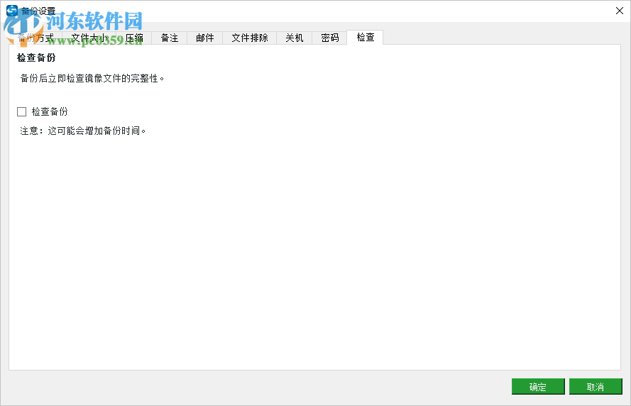 迷你兔数据备份大师 3.0.0.2203 官方版