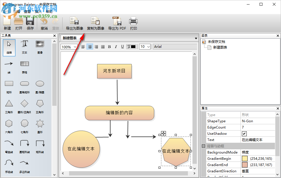 DiagramPainter(图表制作软件) 1.1.0 绿色免费版