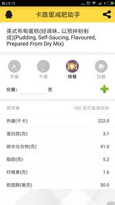 卡路里减肥助手(4)