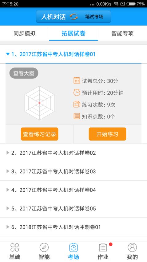 外语通初中版(5)