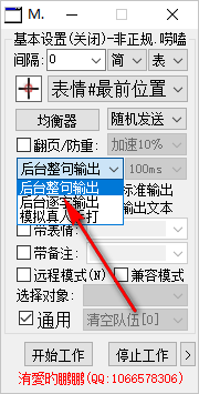 鹏鹏扣字软件 7.3.1 绿色免费版