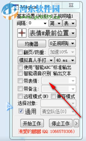鹏鹏扣字软件 7.3.1 绿色免费版