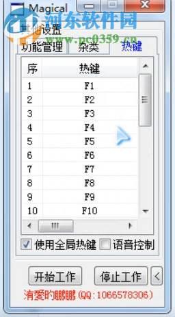 鹏鹏扣字软件 7.3.1 绿色免费版
